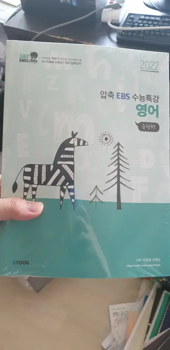 전홍철 압축EBS 세트